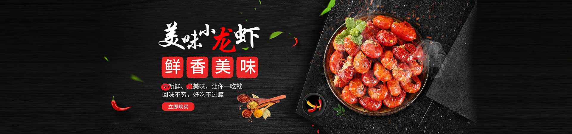 成县小龙虾