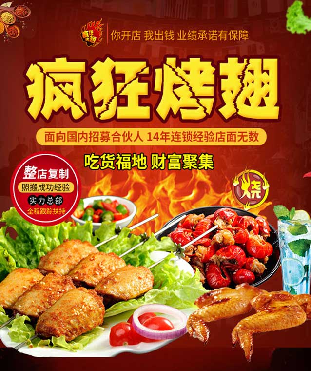 成县变态辣烤翅
